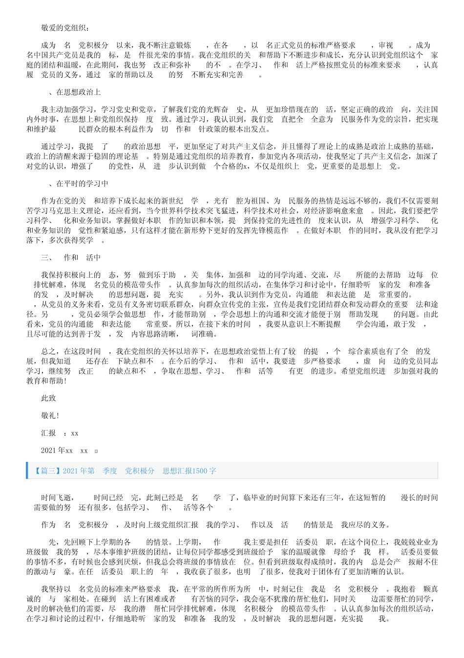 2021年第一季度入党积极分子思想汇报1500字【五篇】 _第2页