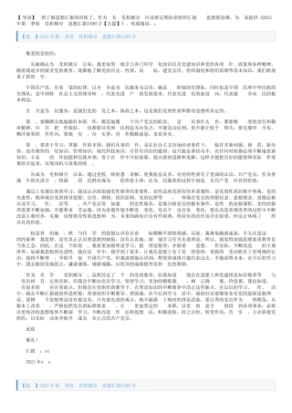 2021年第一季度入党积极分子思想汇报1500字【五篇】 