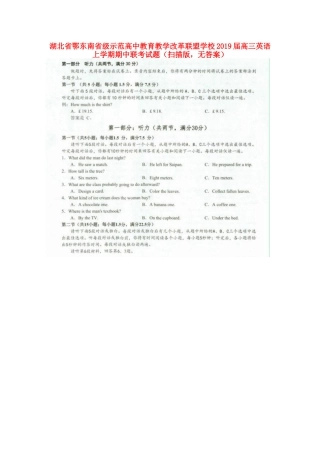 高三英语上学期期中联考试卷(扫描版，无答案)试卷