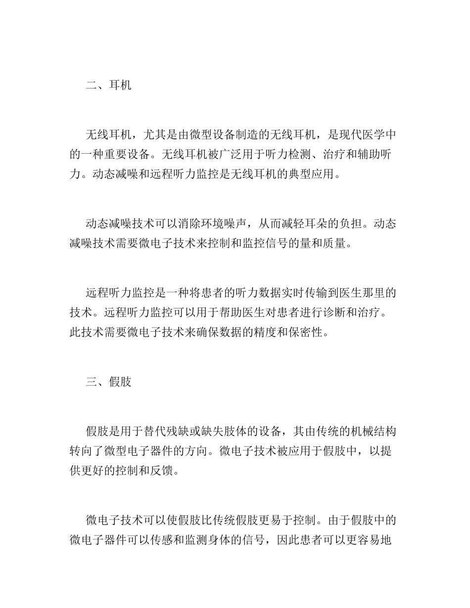 微电子技术在医学上的应用_第2页