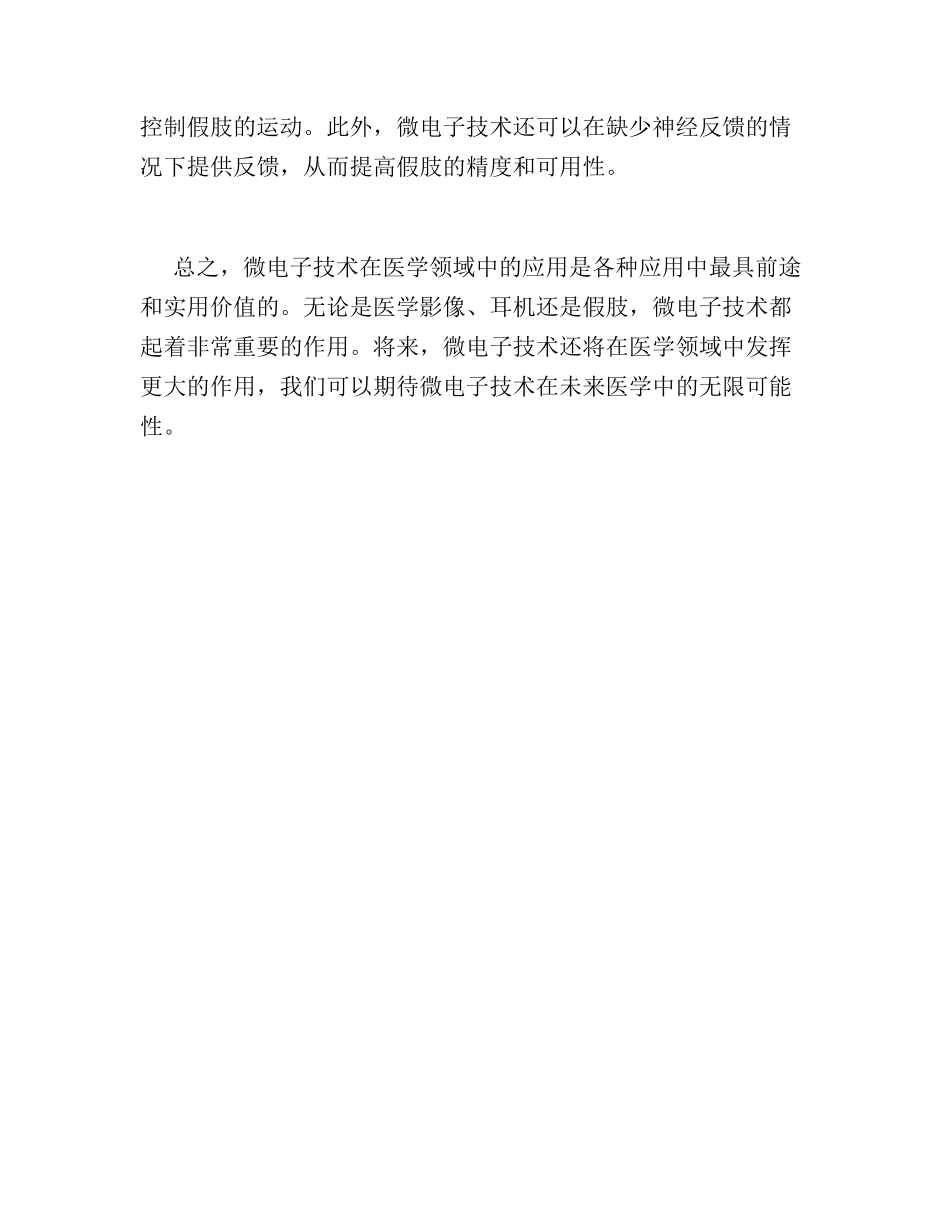 微电子技术在医学上的应用_第3页