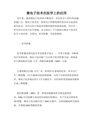 微电子技术在医学上的应用