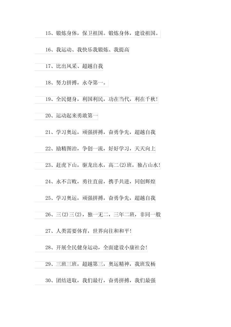2023年运动会口号(真题15篇) _第2页