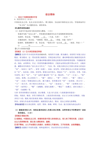 中考语文真题按考点精选汇编 语言得体试卷