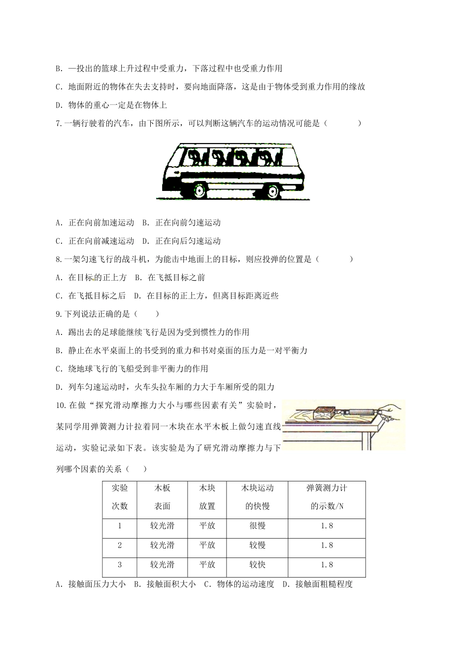 山东省陵城区 八年级物理下学期第一次月考试卷 新人教版试卷_第2页