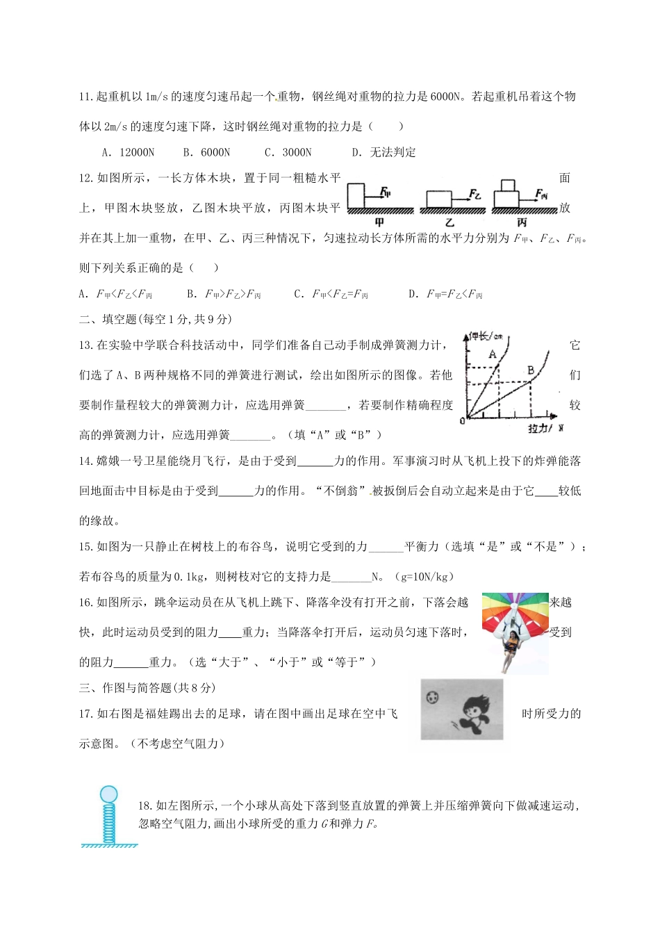 山东省陵城区 八年级物理下学期第一次月考试卷 新人教版试卷_第3页