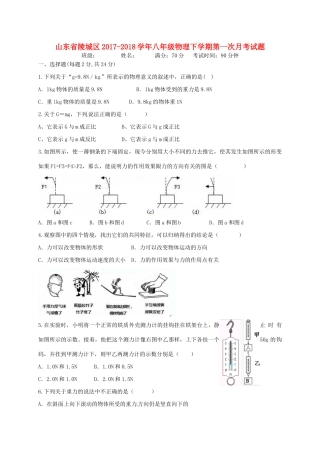 山东省陵城区 八年级物理下学期第一次月考试卷 新人教版试卷