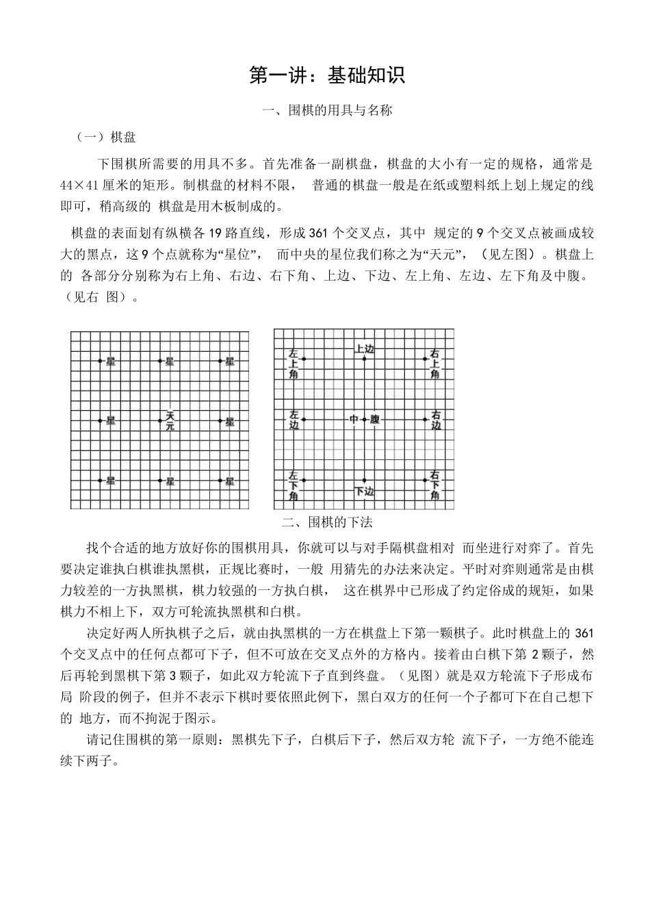 围棋教案 完整_第3页