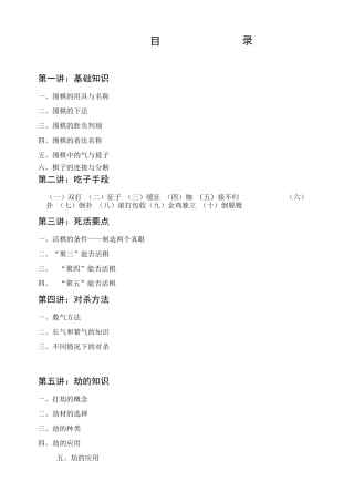 围棋教案 完整
