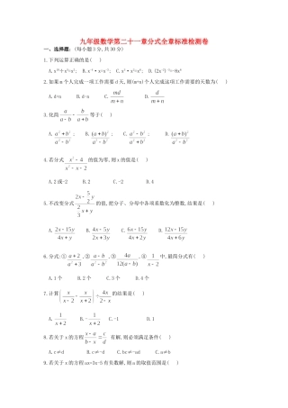 九年级数学第二十一章分式全章标准检测卷 华东师大版试卷