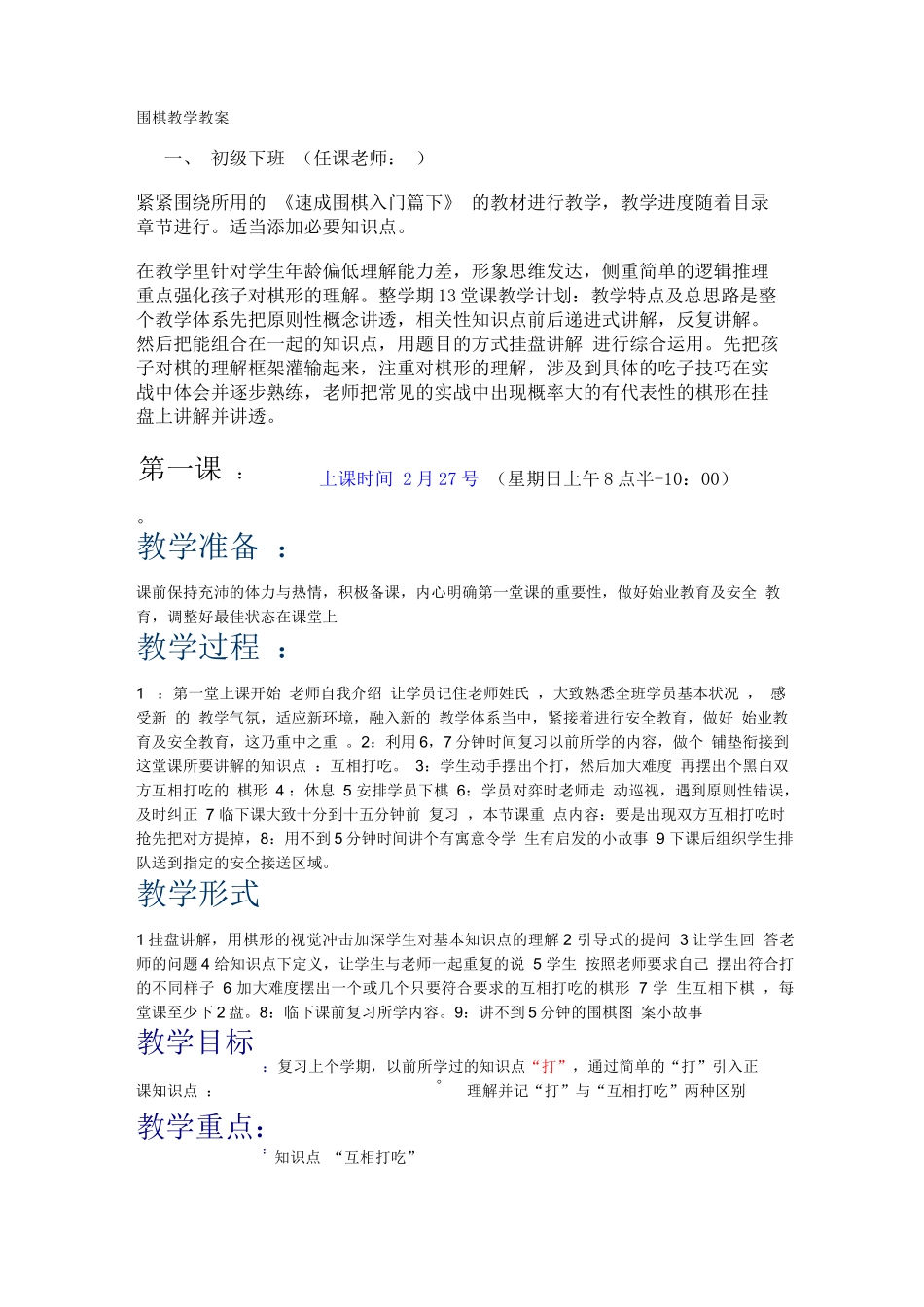 围棋教学教案_第1页