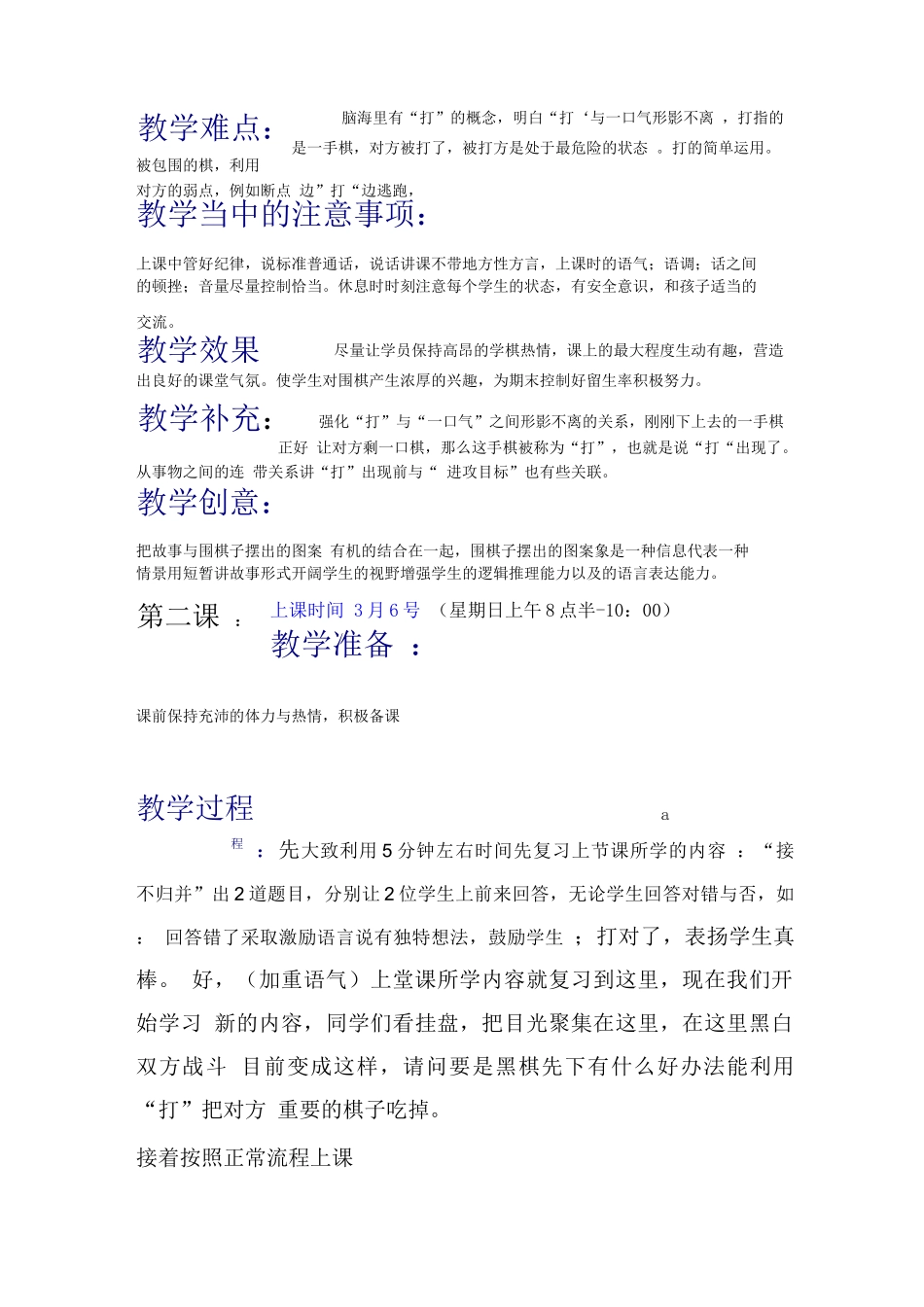 围棋教学教案_第2页