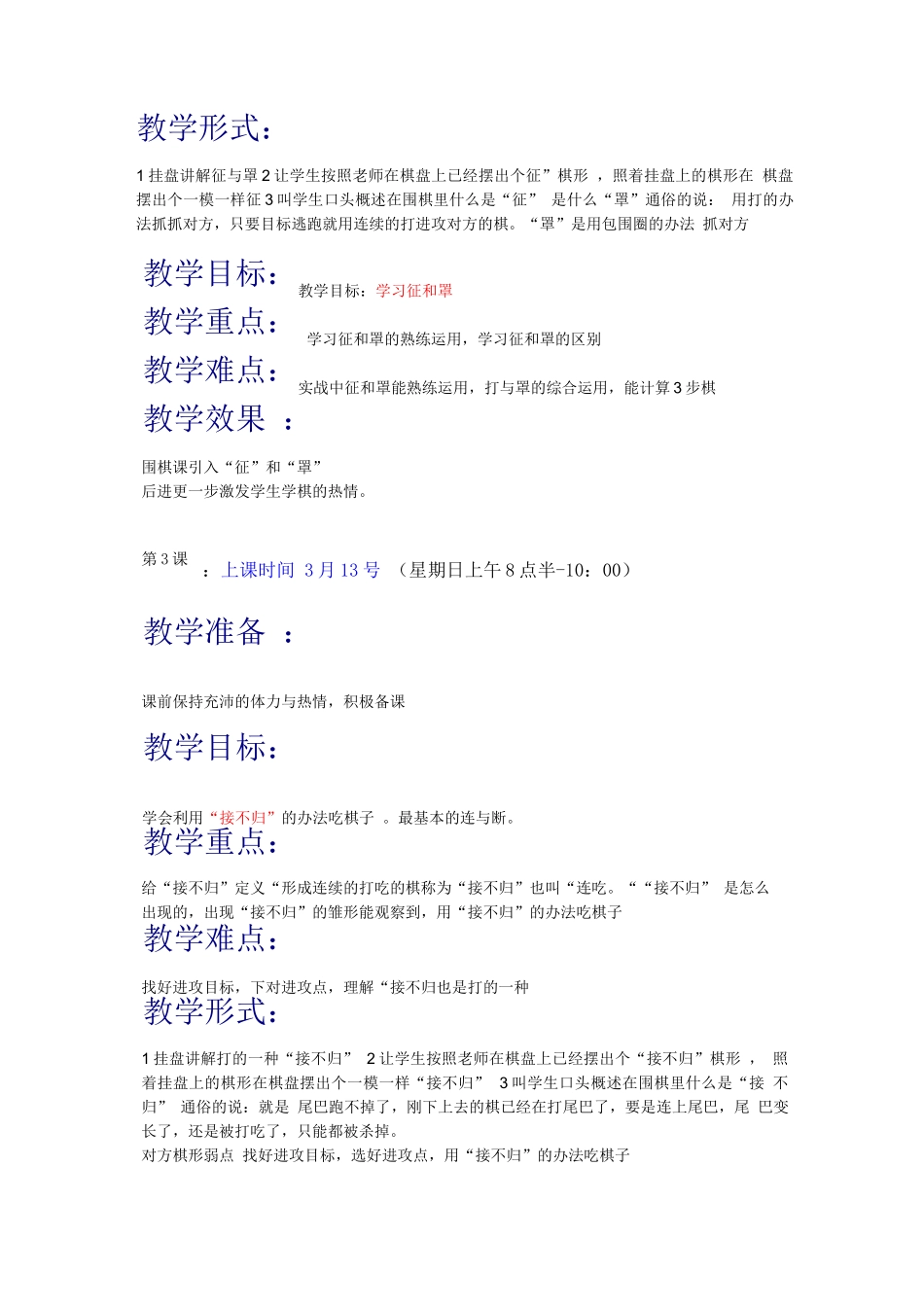 围棋教学教案_第3页