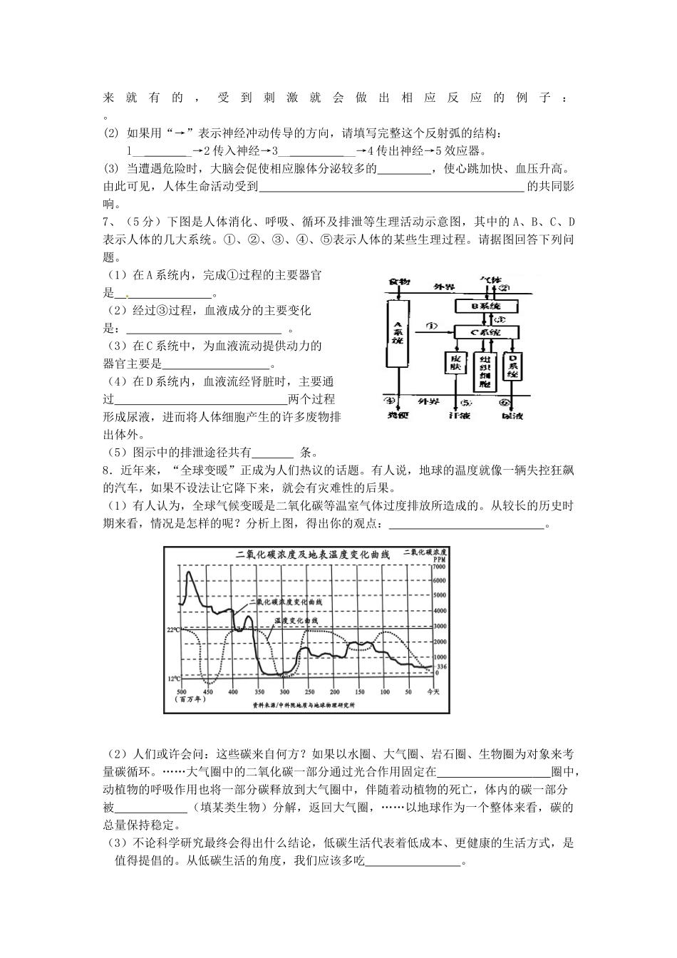 中考生物模拟试卷二 人教新课标版试卷(00002)_第2页