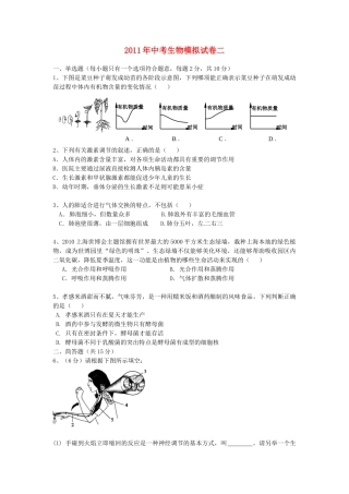 中考生物模拟试卷二 人教新课标版试卷(00002)