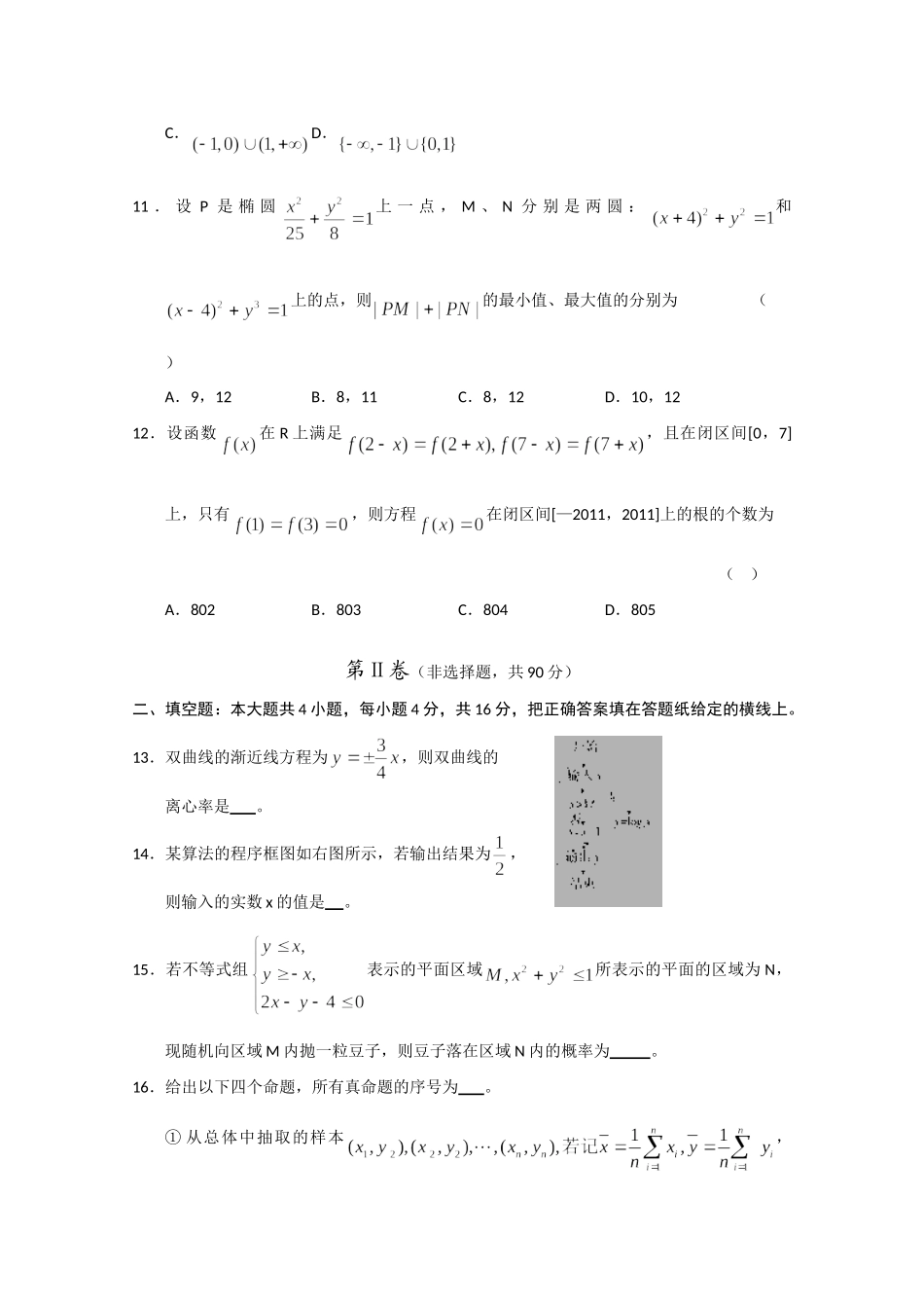 山东省临沂市高三数学第一次教学质量检测考试 理  试卷_第3页