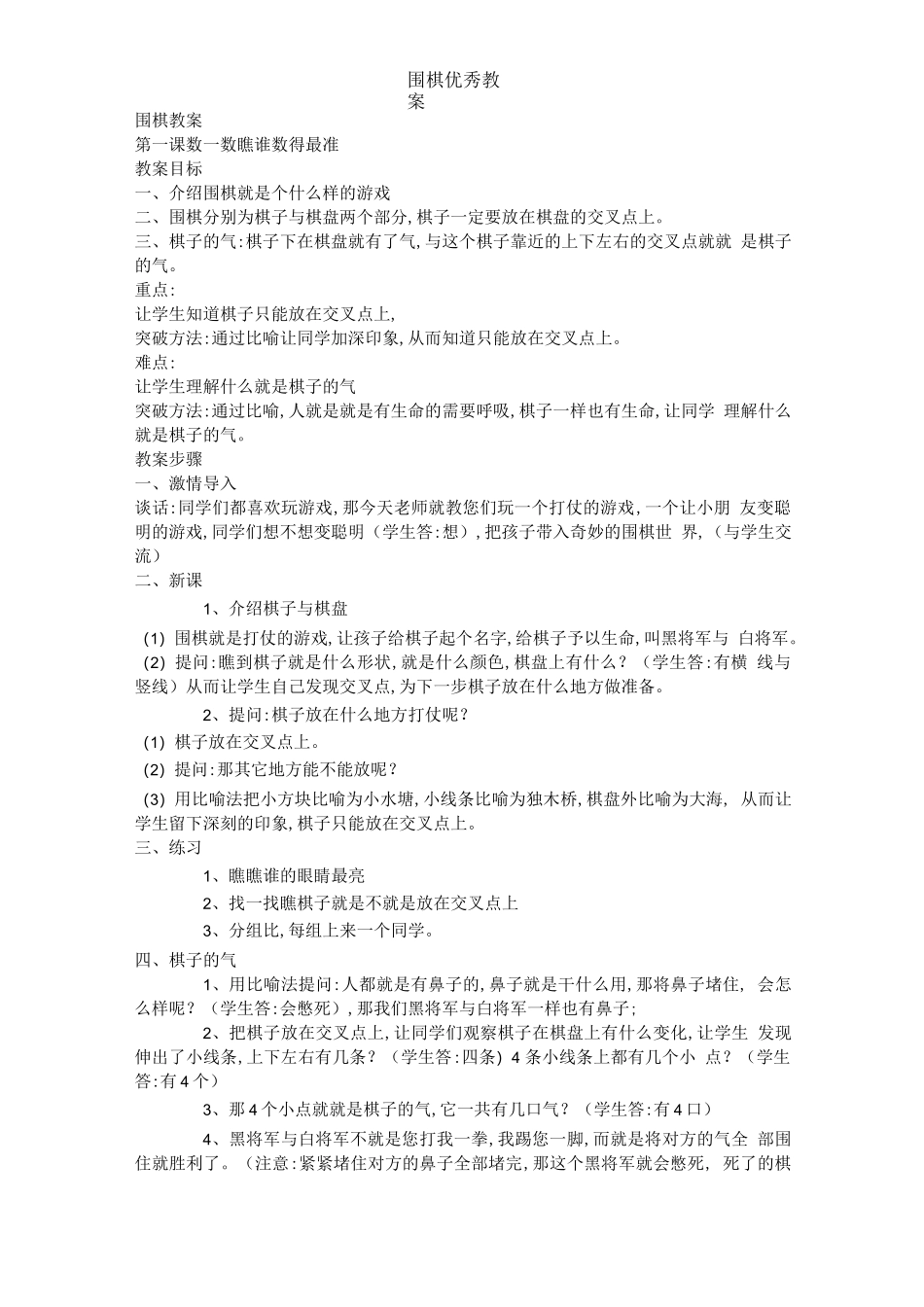 围棋优秀教案_第1页