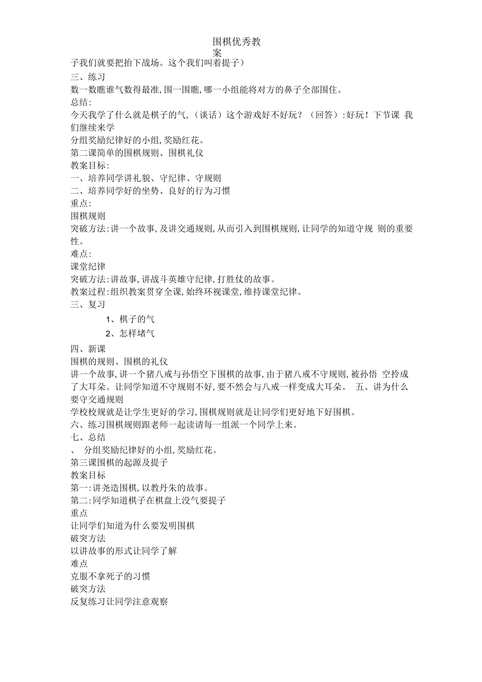 围棋优秀教案_第2页