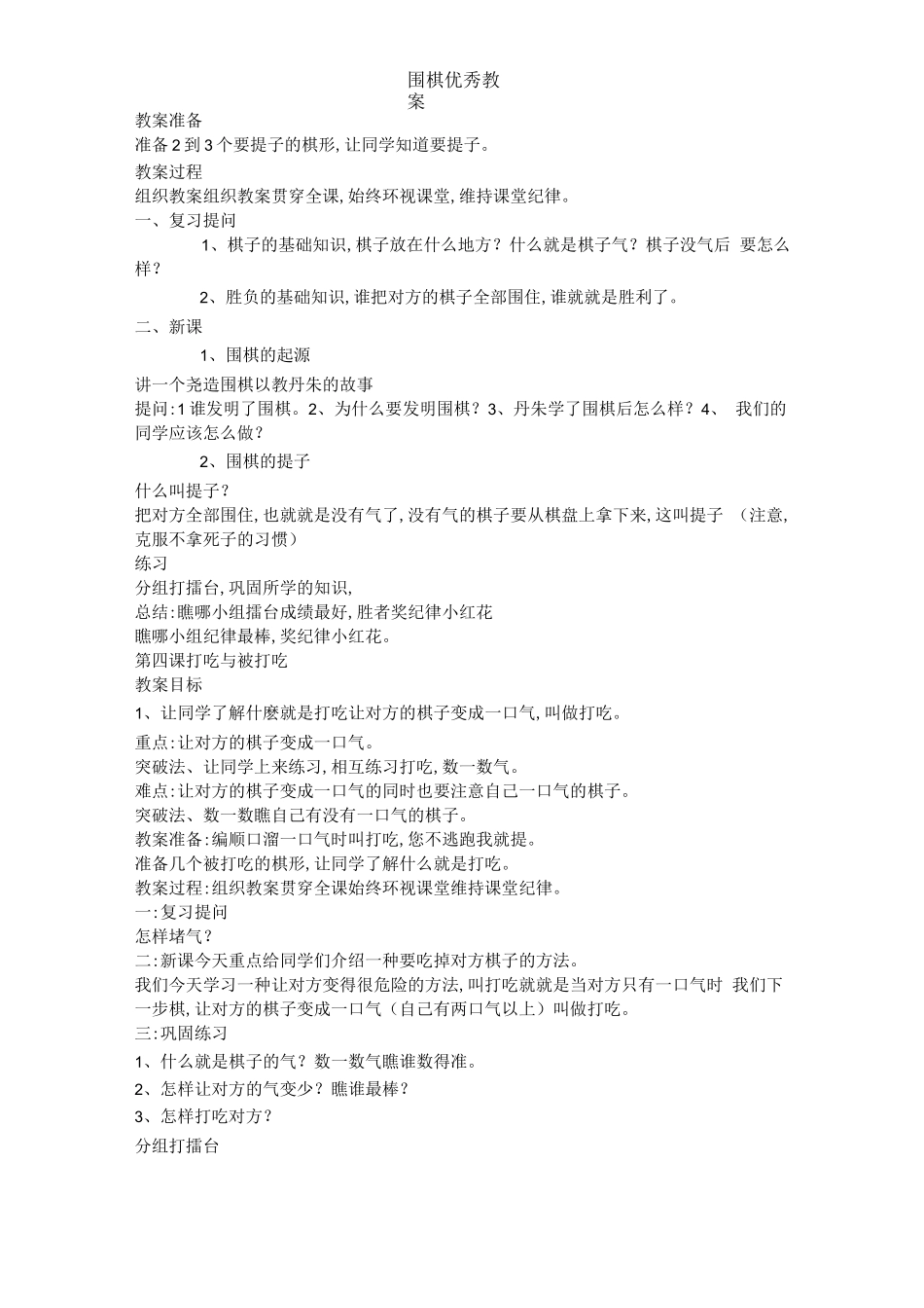 围棋优秀教案_第3页