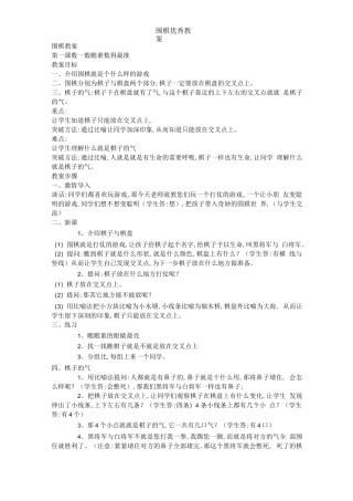 围棋优秀教案