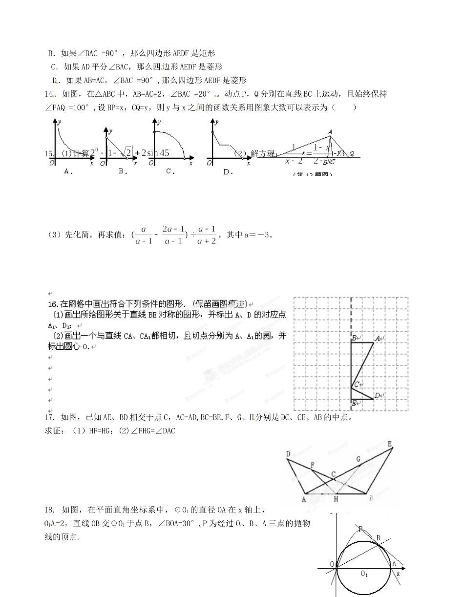 九年级数学 限时训练4 苏科版试卷_第2页