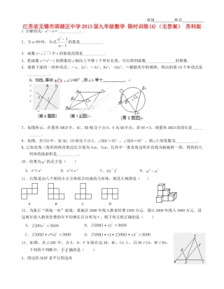 九年级数学 限时训练4 苏科版试卷