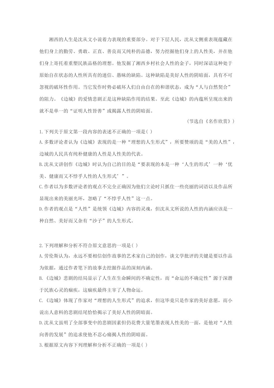 安徽省合肥市九中_高二语文上学期第一次月考试卷_第2页