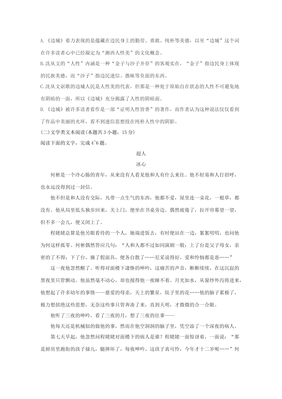 安徽省合肥市九中_高二语文上学期第一次月考试卷_第3页