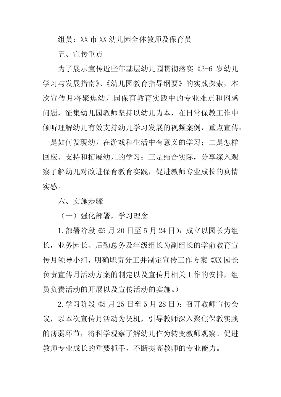 幼儿园2024年全国学前教育宣传月活动方案六篇 _第2页