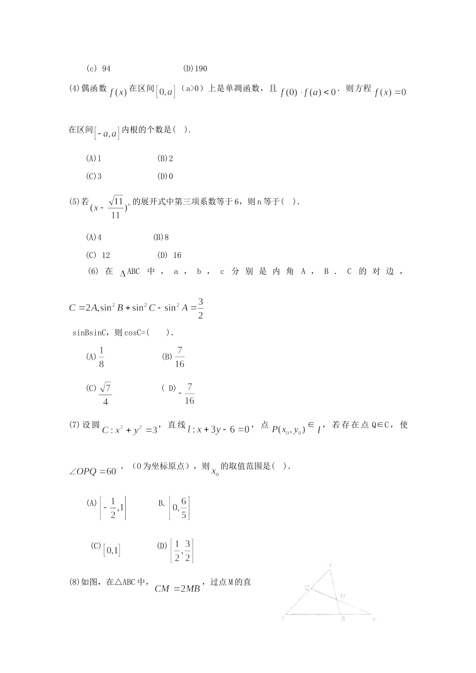 天津市南开区高三数学二模试卷 理(南开二模,无答案)试卷_第2页