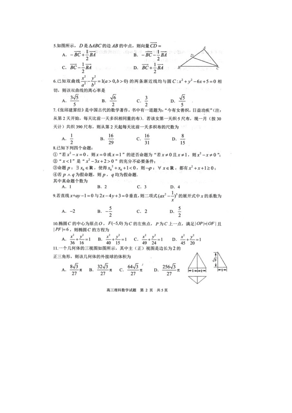 山东省日照高三数学一月校际联考试卷 理(扫描版，无答案)试卷_第2页