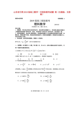 山东省日照高三数学一月校际联考试卷 理(扫描版，无答案)试卷