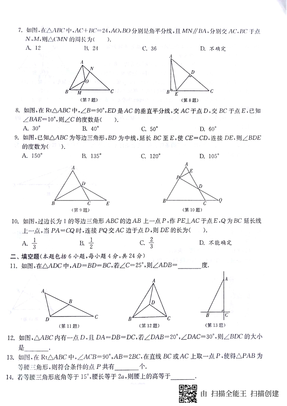 山东省济宁市梁山县八年级数学上册 期末专题 轴对称归类复习卷(pdf，无答案)(新版)新人教版试卷_第2页