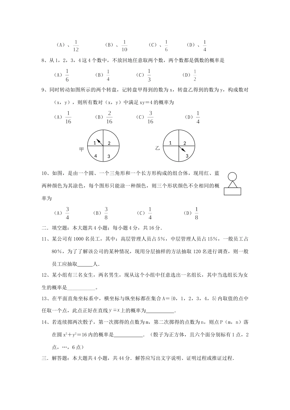 天津市高三数学二轮专题复习测试 六(统计与概率) 新人教版试卷_第2页