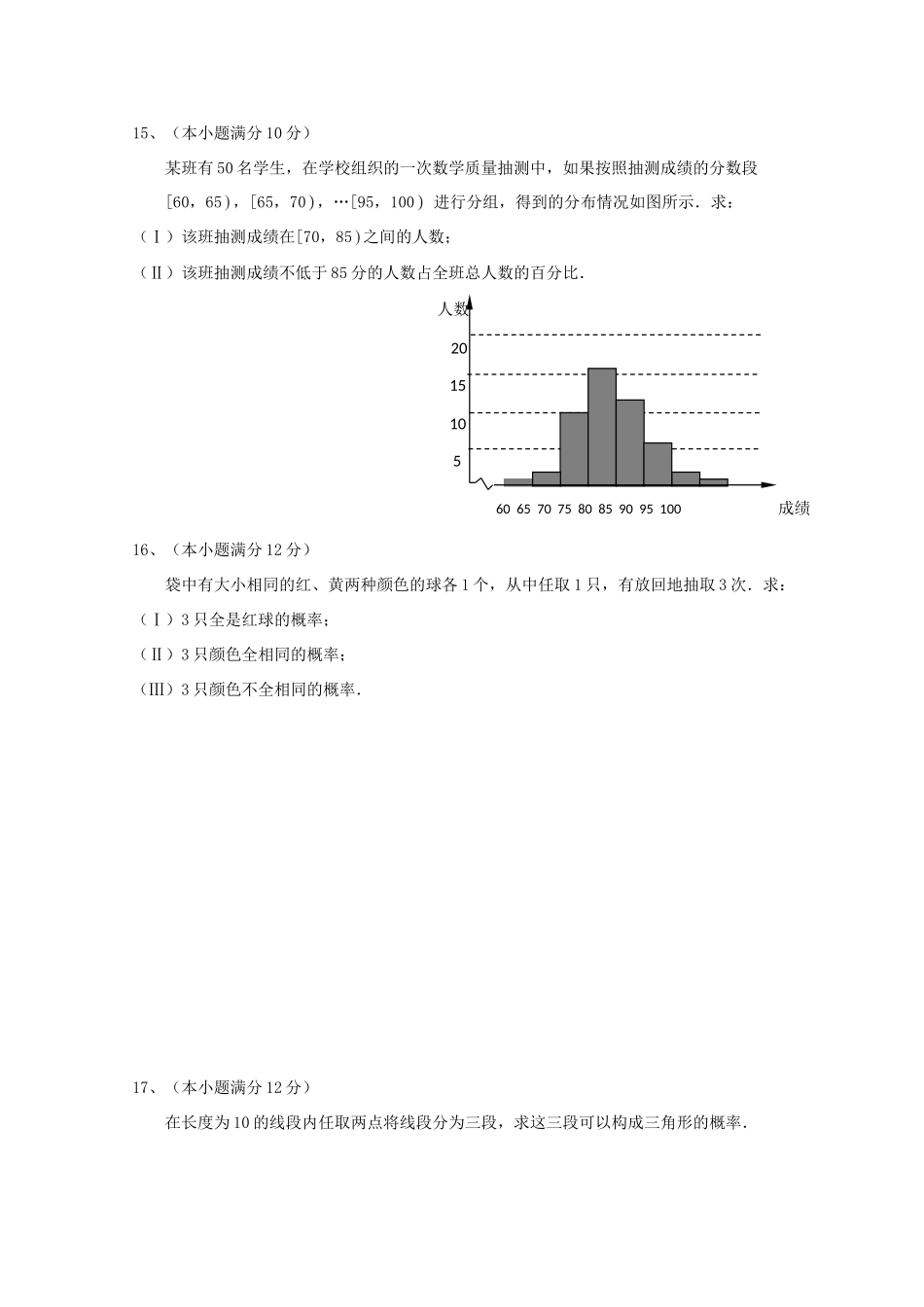 天津市高三数学二轮专题复习测试 六(统计与概率) 新人教版试卷_第3页