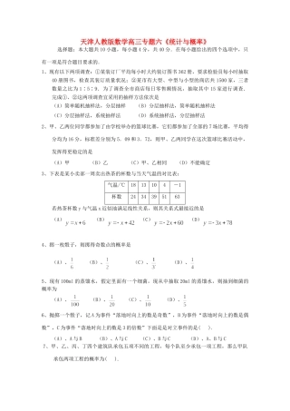 天津市高三数学二轮专题复习测试 六(统计与概率) 新人教版试卷