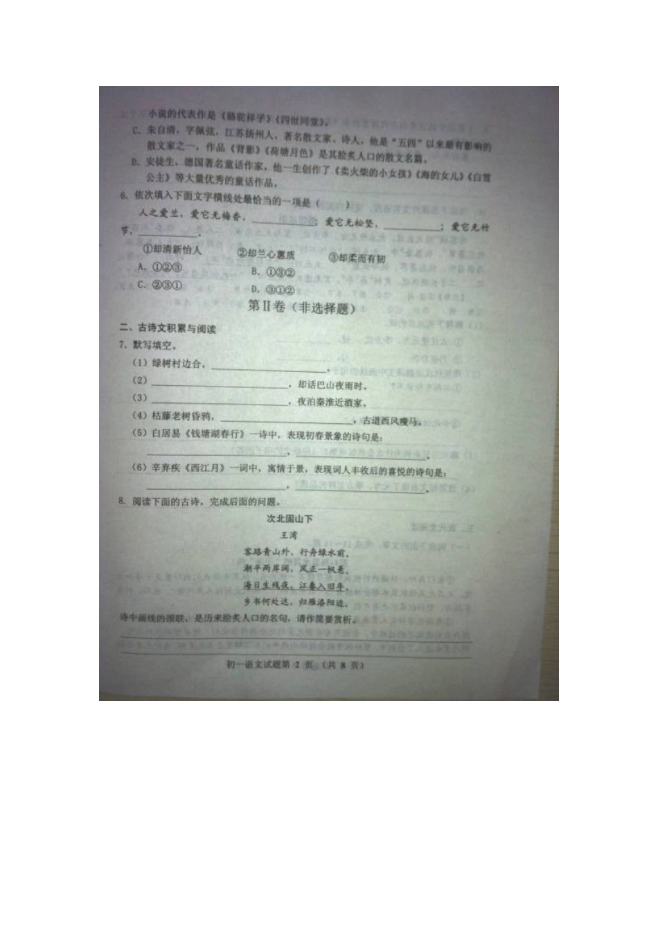 山东省淄博市张店区七年级语文上学期期末考试试卷(扫描版，无答案)试卷_第2页