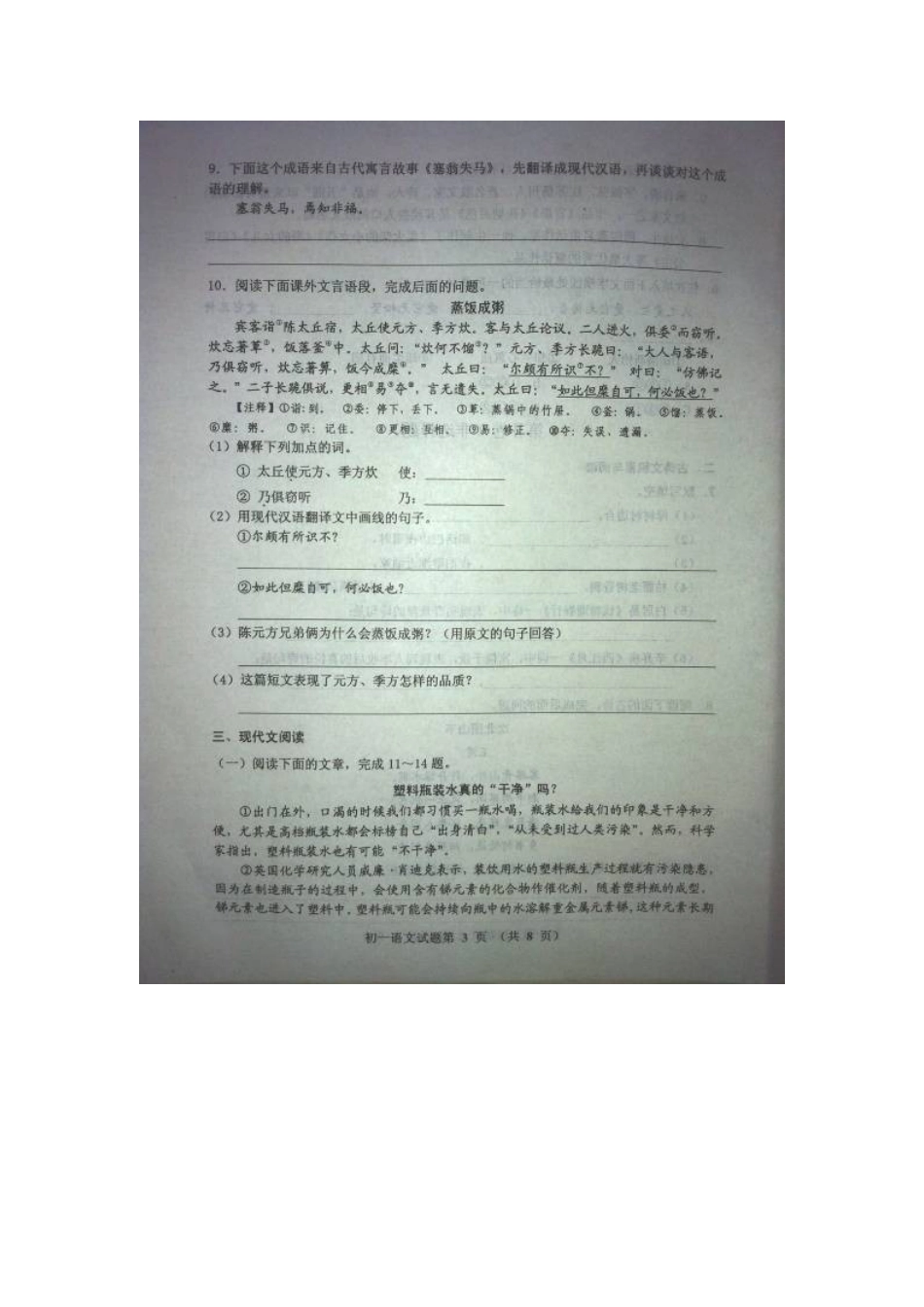 山东省淄博市张店区七年级语文上学期期末考试试卷(扫描版，无答案)试卷_第3页