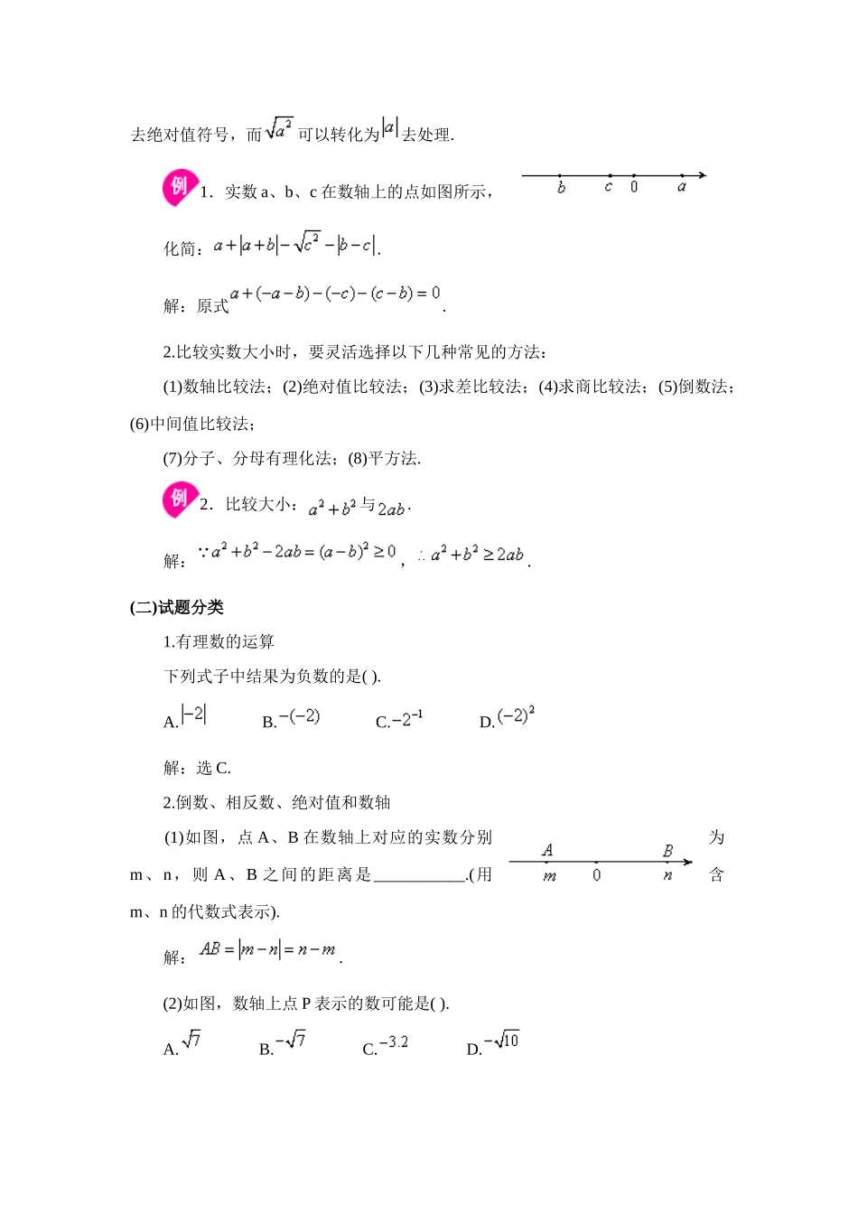 九年级数学中考总复习一：数与式北师大版试卷_第2页
