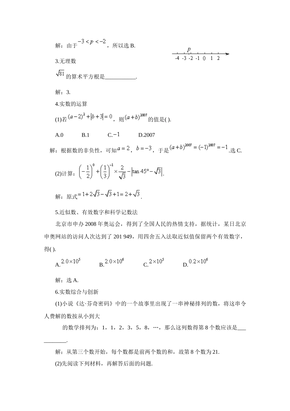 九年级数学中考总复习一：数与式北师大版试卷_第3页