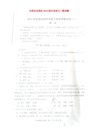 天津市宝坻区届中考语文二模试卷