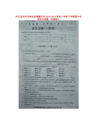 八年级语文下学期期中试题(扫描版) 新人教版 试题-2