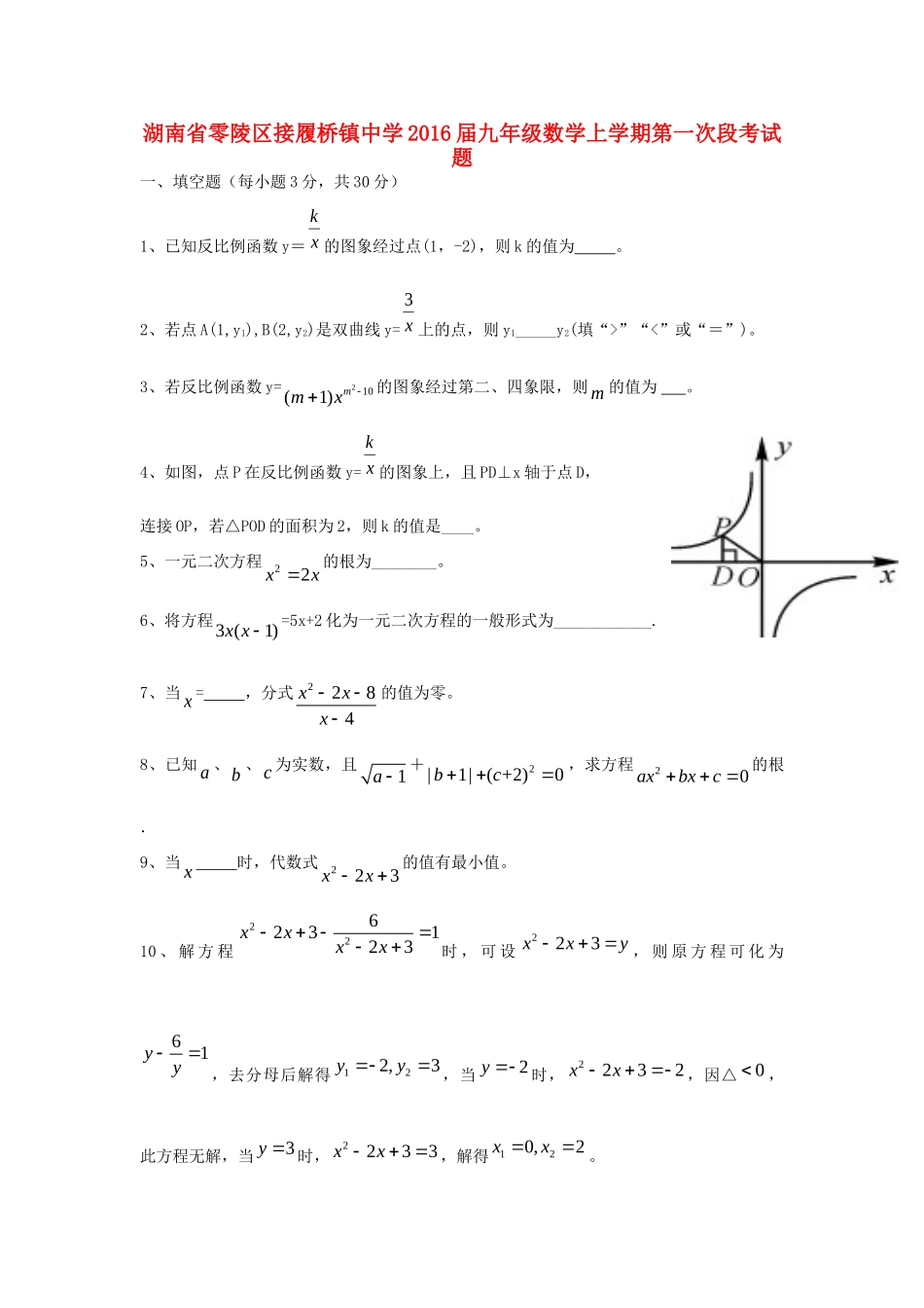 九年级数学上学期第一次段考试卷 湘教版试卷_第1页