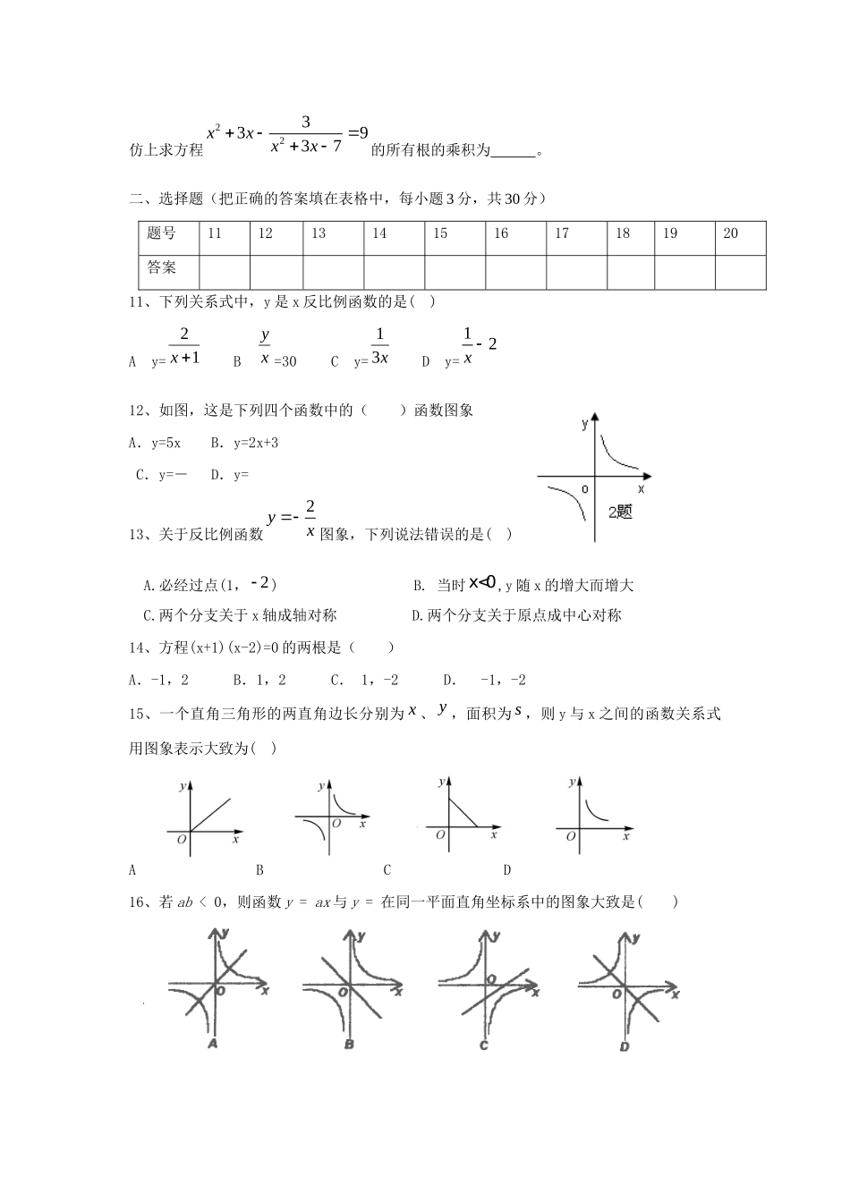 九年级数学上学期第一次段考试卷 湘教版试卷_第2页