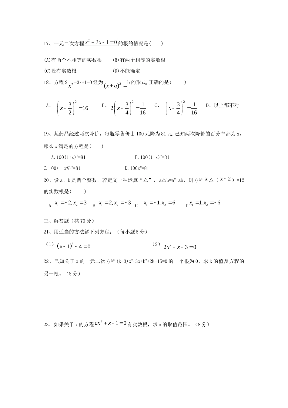 九年级数学上学期第一次段考试卷 湘教版试卷_第3页