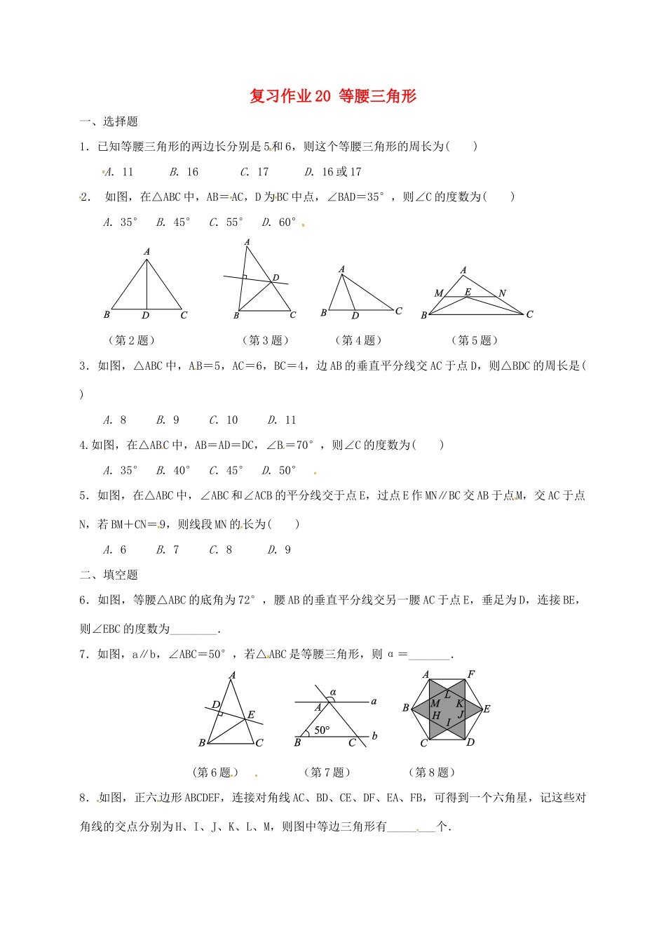 九年级数学下学期复习作业腰三角形试卷_第1页