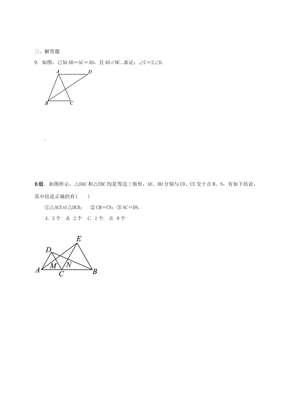 九年级数学下学期复习作业腰三角形试卷_第2页