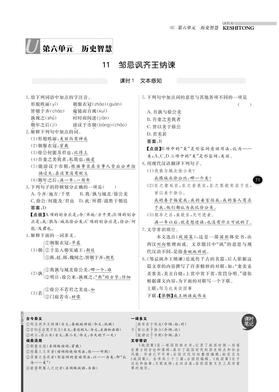 八年级语文下册 第6单元 历史智慧课时+综合检测(pdf) 北师大版 试题_第1页