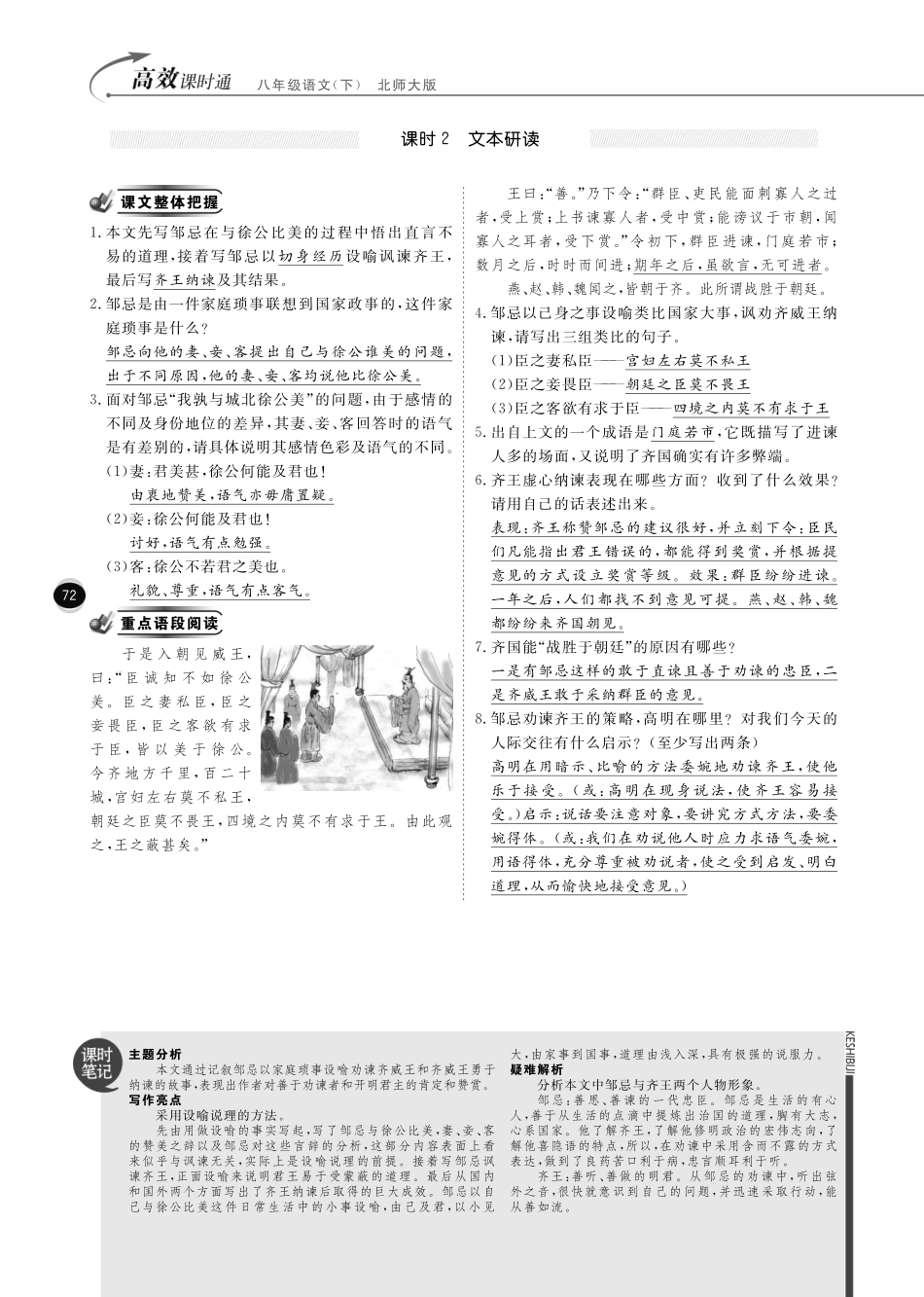 八年级语文下册 第6单元 历史智慧课时+综合检测(pdf) 北师大版 试题_第2页