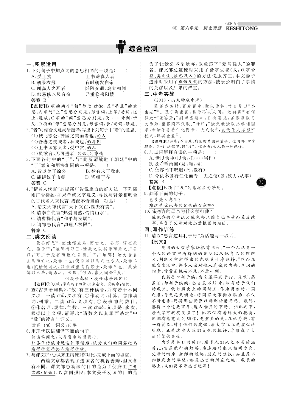 八年级语文下册 第6单元 历史智慧课时+综合检测(pdf) 北师大版 试题_第3页